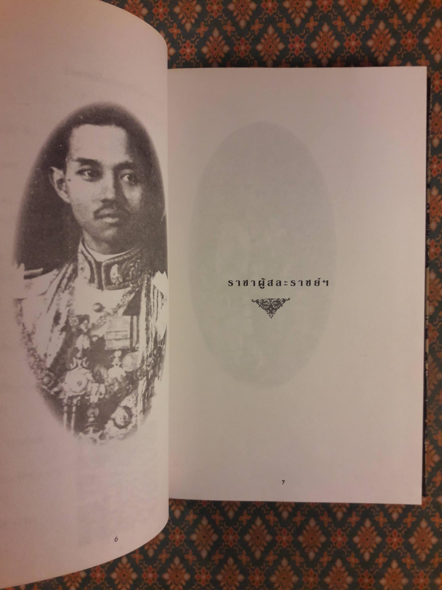 อดีตกรุงสยามฯ สามรัชฯ กษัตริย์ไทย THE THREE GREAT KING OF SIAM