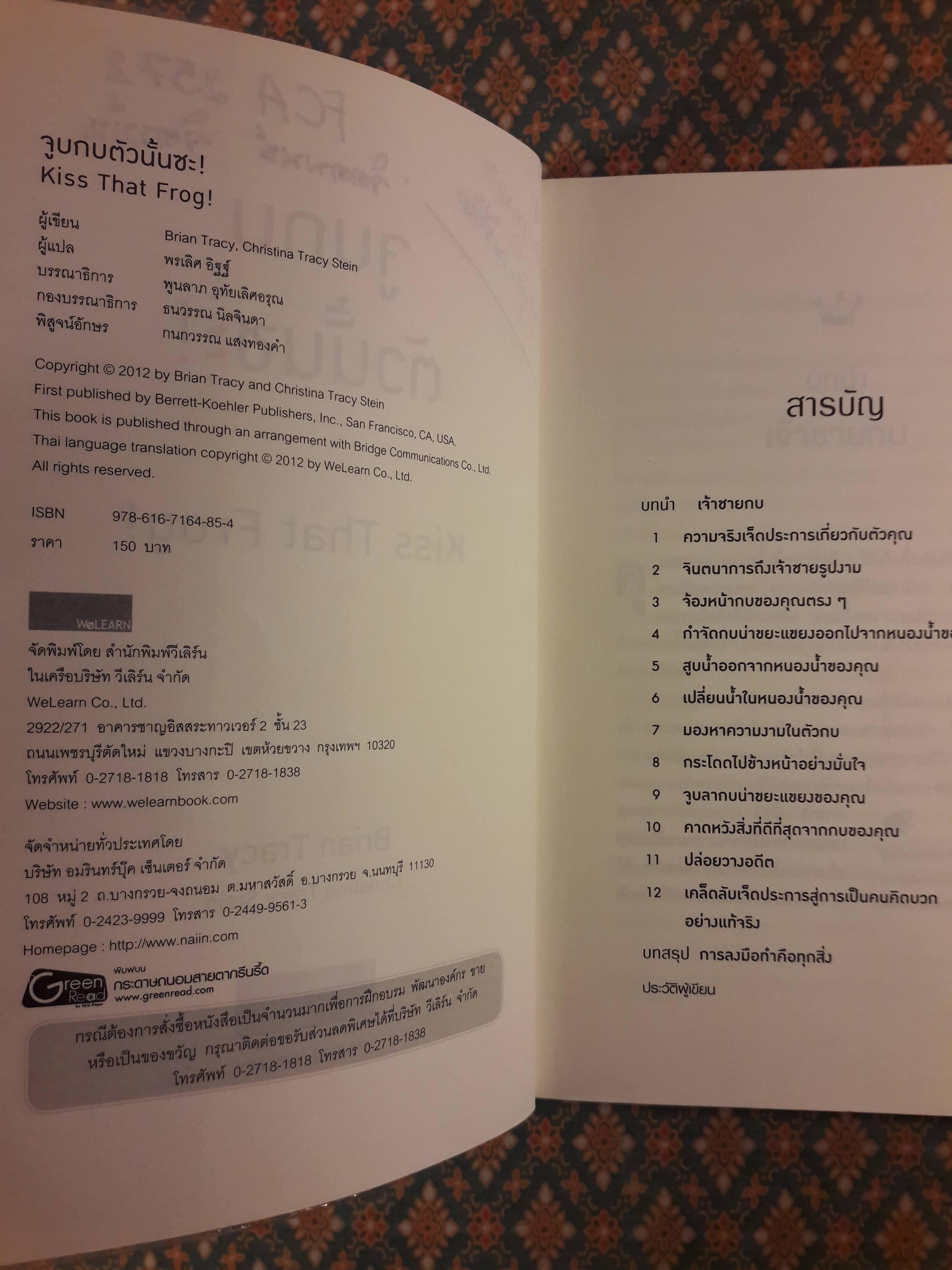 จูบกบตัวนั้นซะ Kiss That Frog!