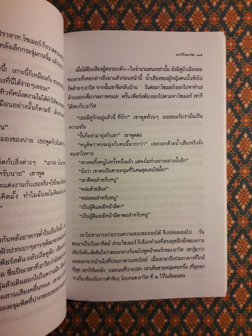 หลงเงารัก The Well-Beloved