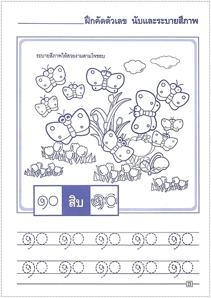 ฝึกคัดเลข