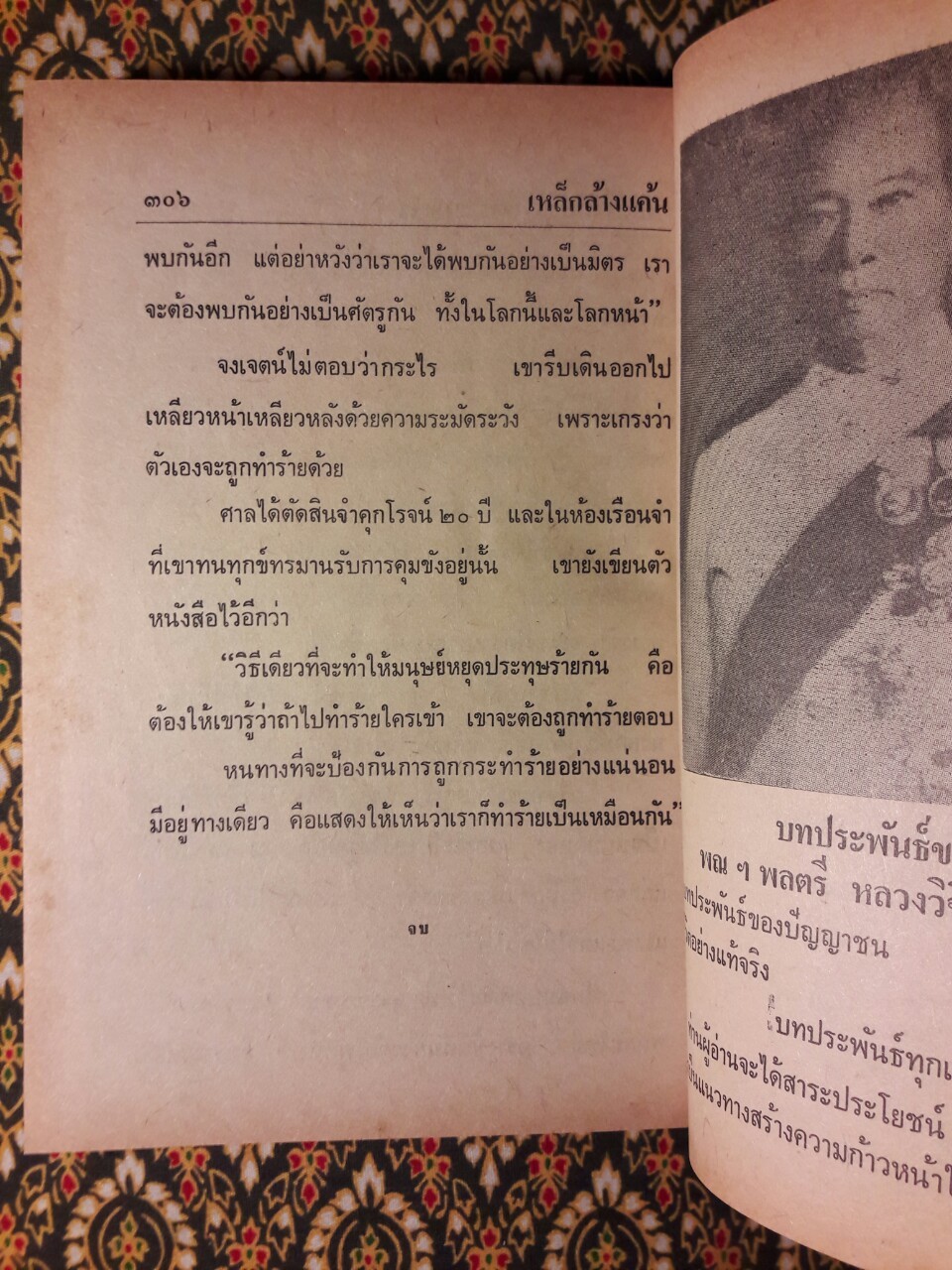 อมตะนิยายของ พลตรีหลวงวิจิตรวาทการ ตอน บุรุษอาธรรม์, หลังฉากมรณะ, เหล็กล้างแค้น
