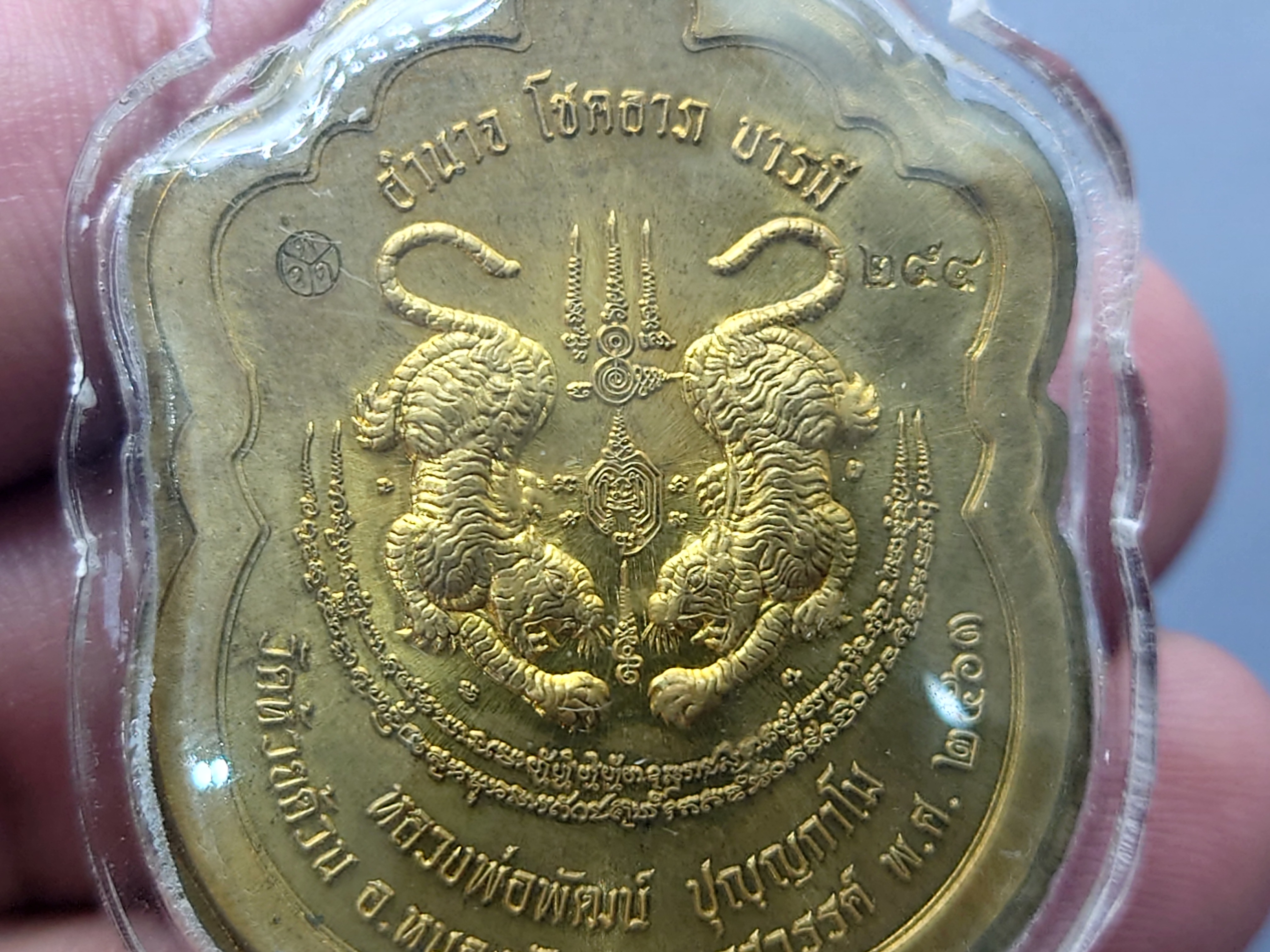 เหรียญเสมาเสือคาบดาบ รุ่น1 ทองทิพย์ ตอก 9 รอบ ไม่ตัดปีก ลงยาจีวร หลวงพ่อพัฒน์ วัดห้วยด้วน โคท 254