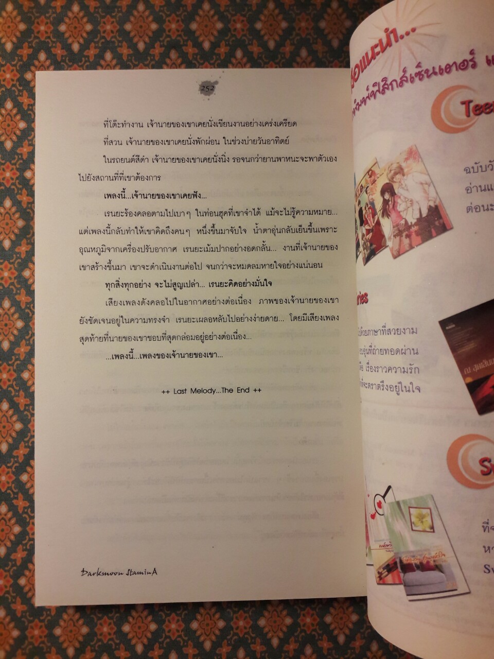 โรงเรียนพิศวง 4 Darkmoon Stamina