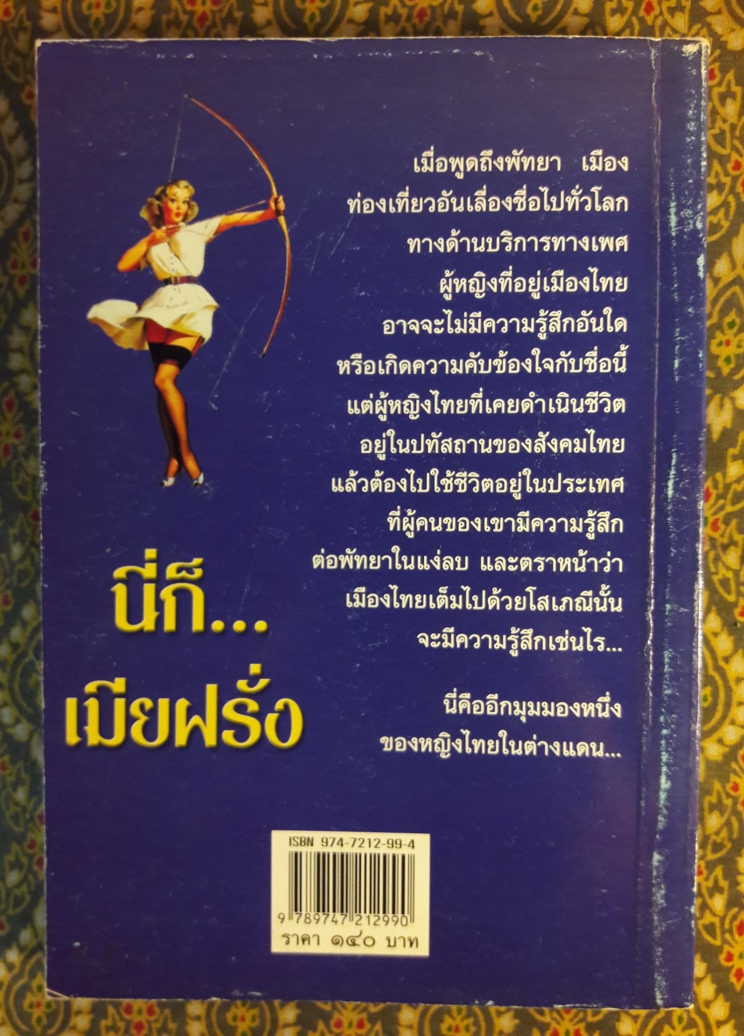 นี่ก็เมียฝรั่ง