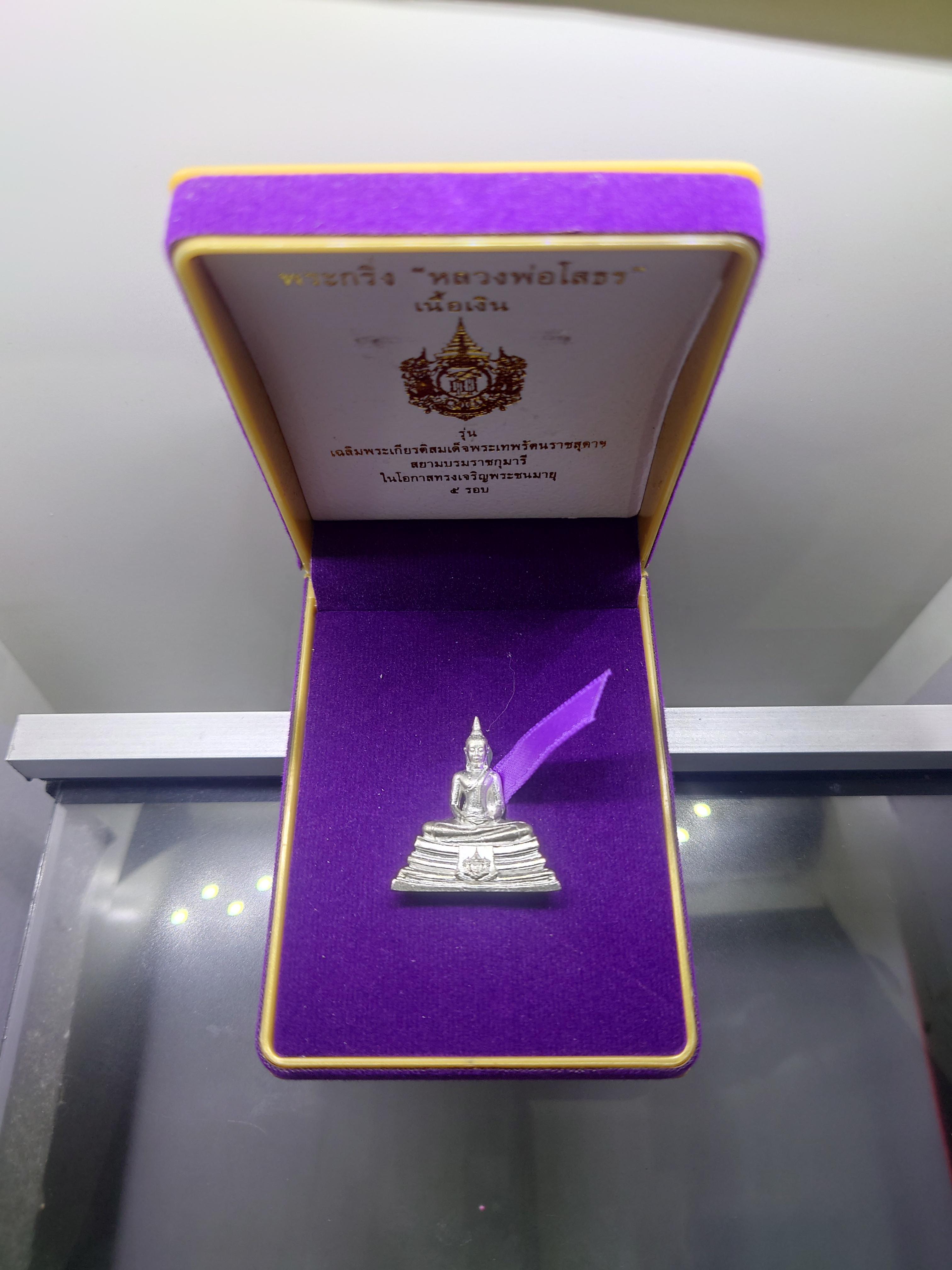 พระกริ่ง หลวงพ่อโสธร เนื้อเงิน รุ่นเฉลิมพระเกียรติสมเด็จพระเทพรัตนราชสุดาฯ 5 รอบ วัดโสธรวราราม ปี2559 พร้อมกล่องเดิม