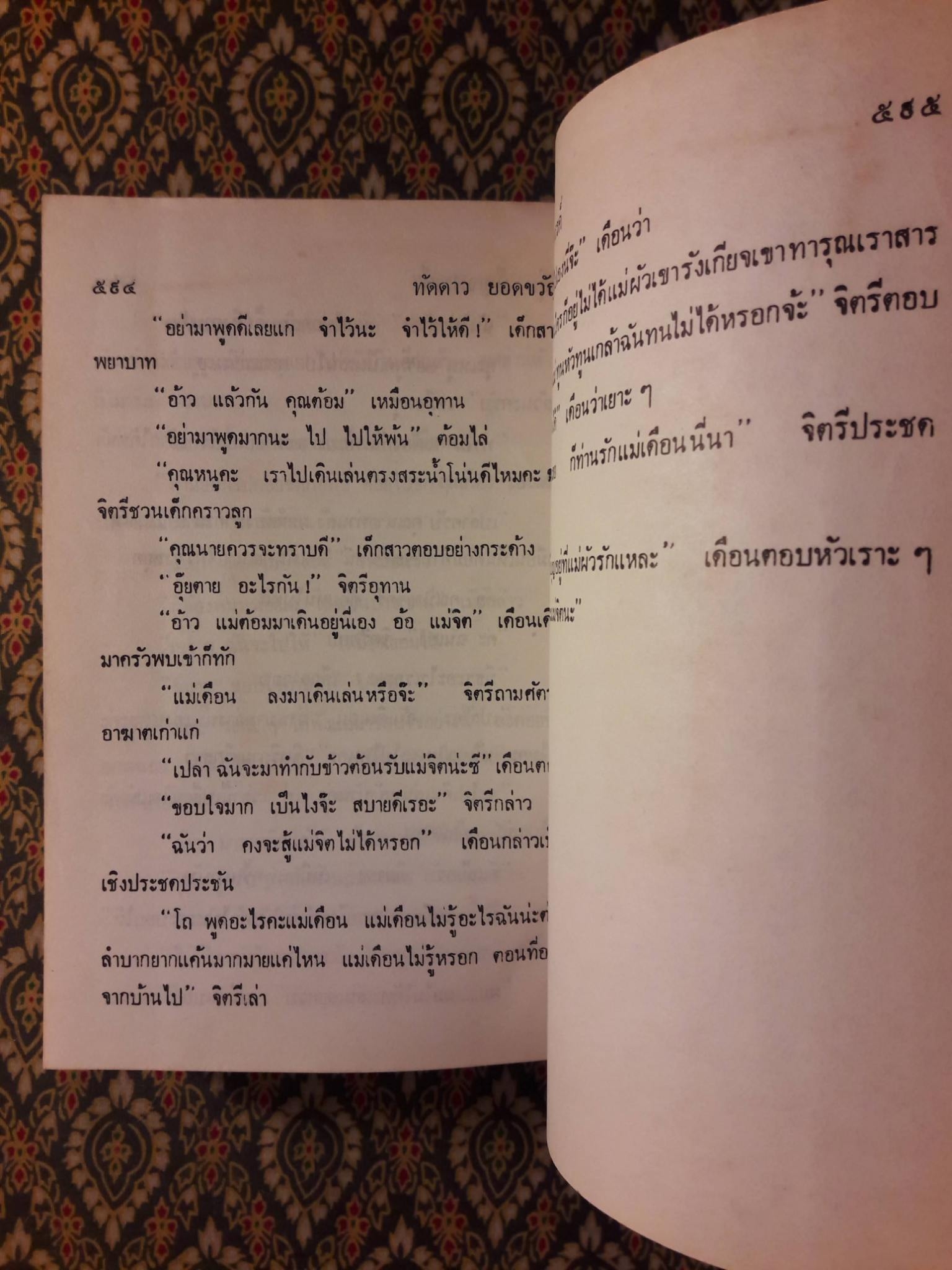 ทัดดาว ยอดขวัญ (2 เล่ม/ชุด)