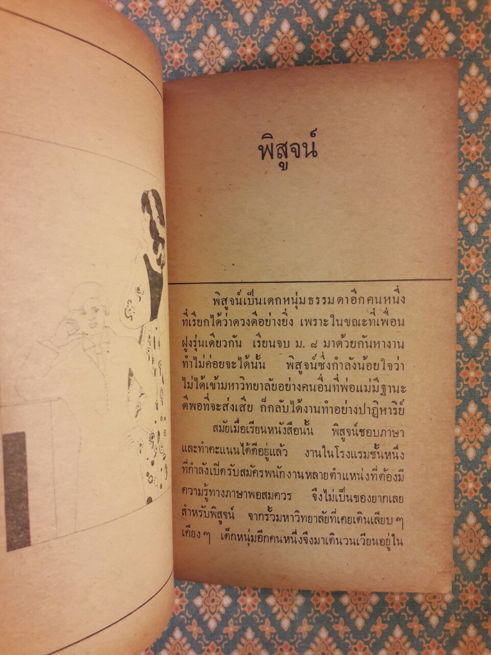 ป่าช้าคนเป็น