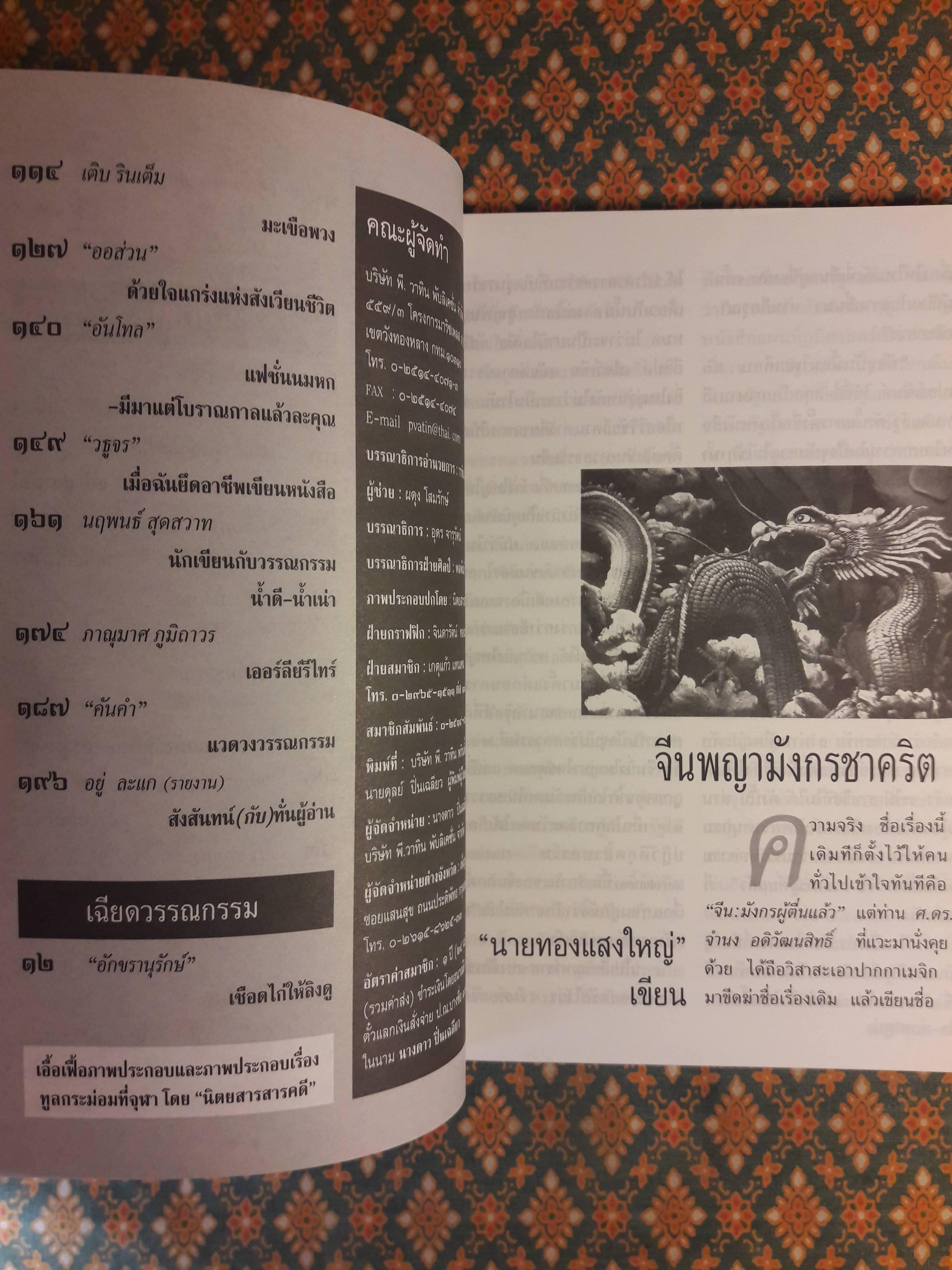 ต่วย’ตูน ปีที่ 34 เล่มที่ 15 ปักษ์แรก เมษายน 2548