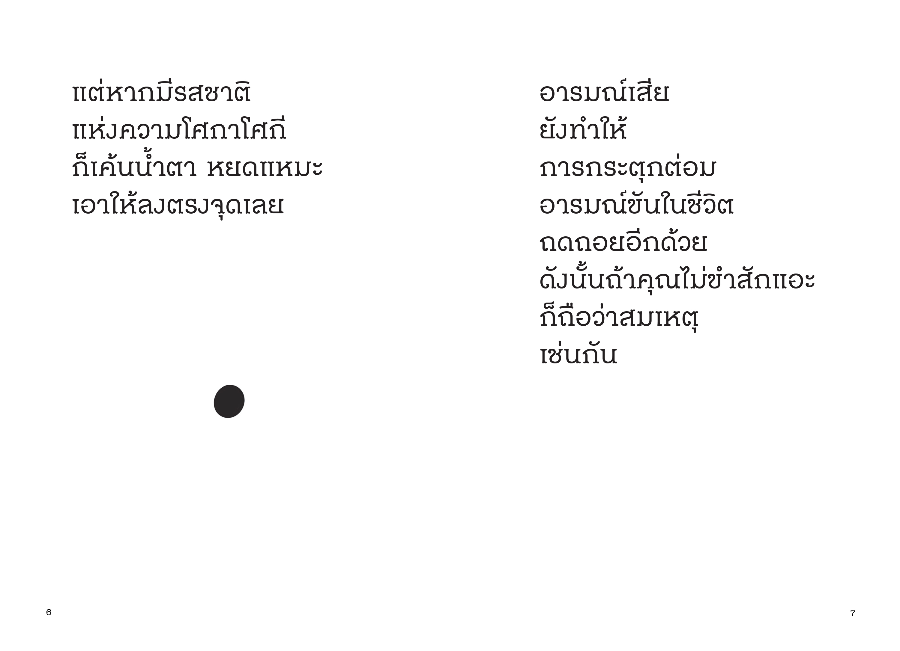 NANMEEBOOKS หนังสือ The Bad Mood Book หนังสือของคนอารมณ์เสีย : Bloom ฮีลใจ ความเรียง