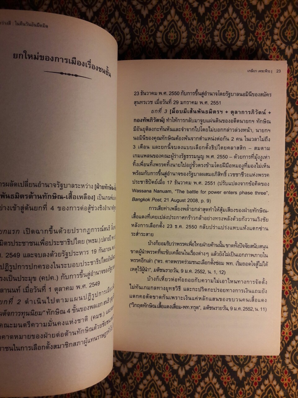 สงครามระหว่างสี (เล่ม 1-2)