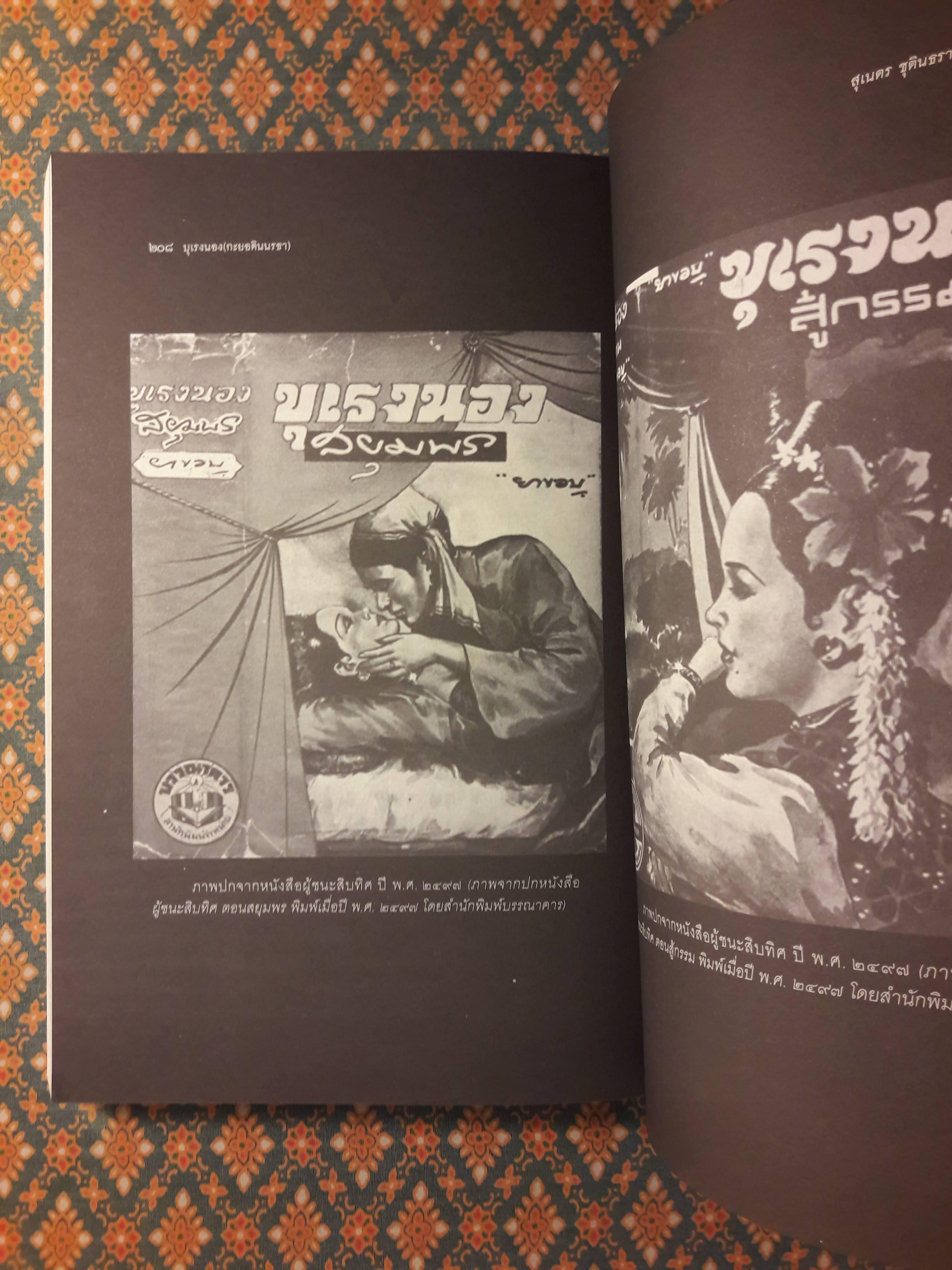 บุเรงนอง (กะยอดินนรธา) กษัตริย์พม่าในโลกทัศน์ไทย