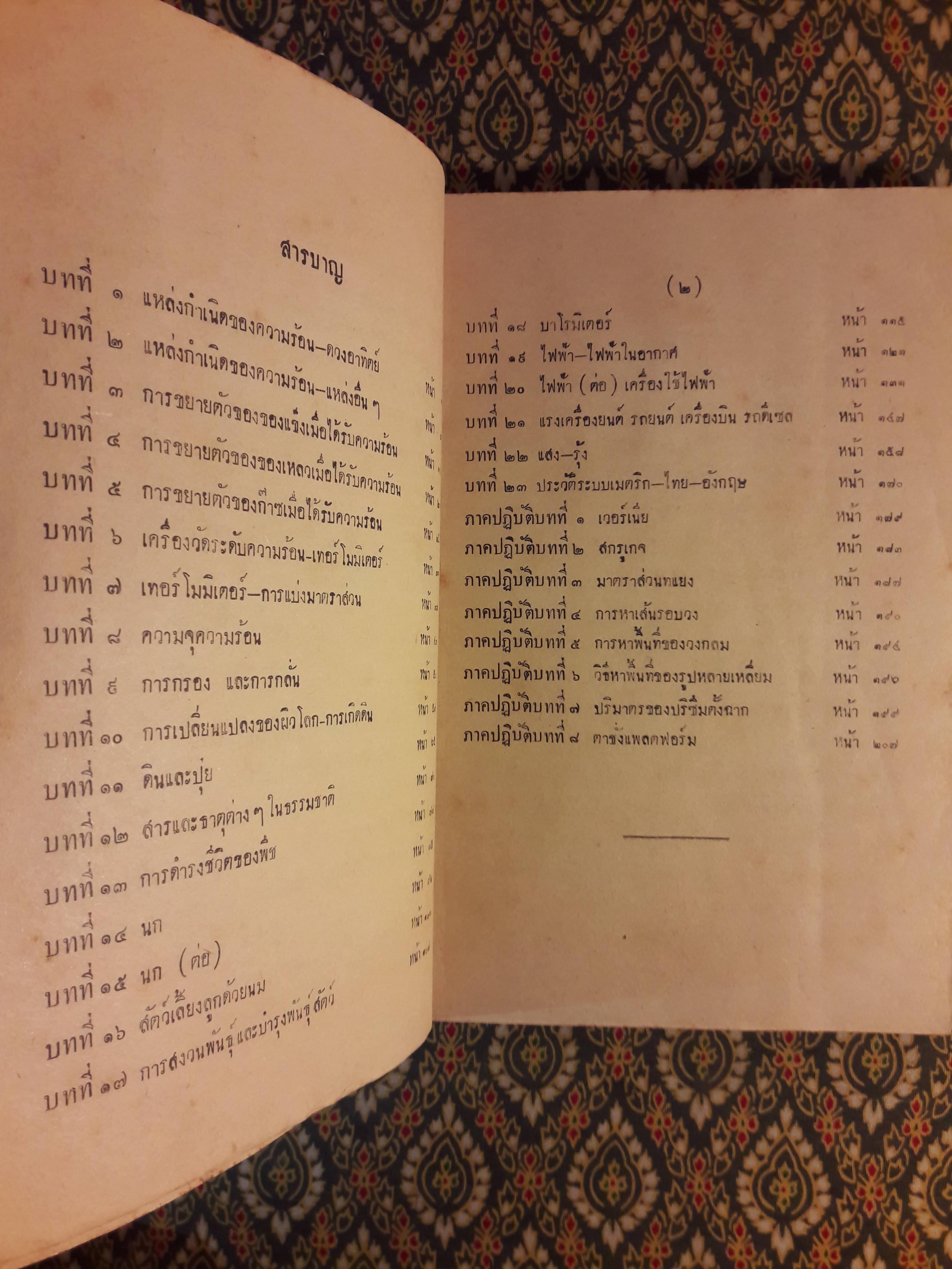 วิทยาศาสตร์ ชั้นมัธยมปีที่ 3