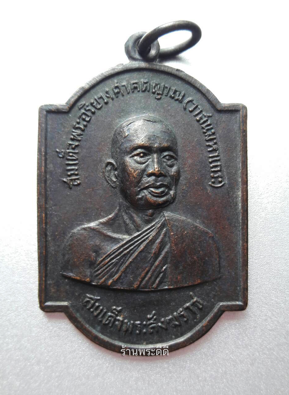 สมเด็จพระอริยวงศาคตญาณ (วาสนเถร) สมเด็จพระสังฆราช 22 มิ.ย.2517