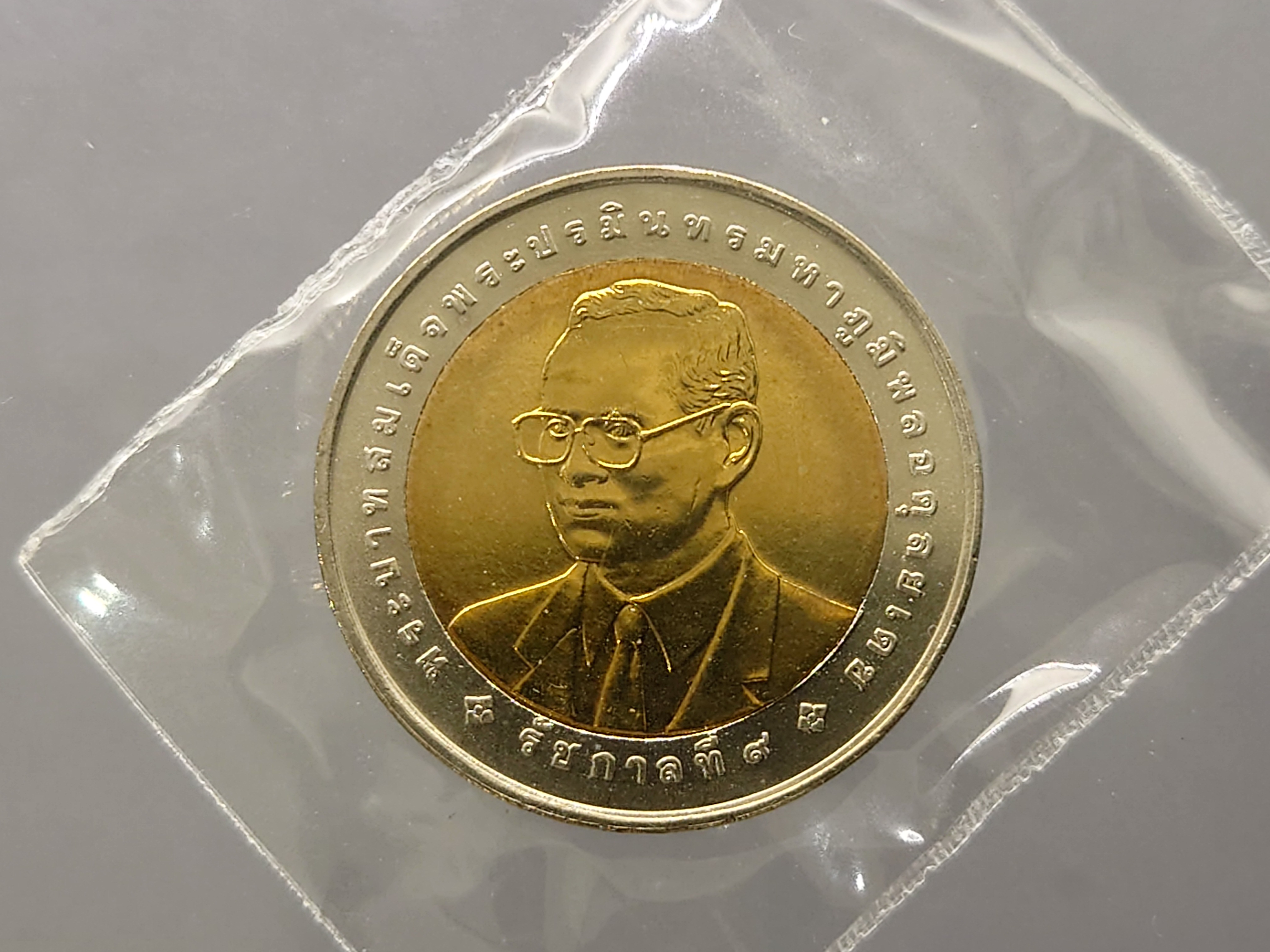 เหรียญ 10 บาท สองสี ที่ระลึกซีเกมส์ ครั้งที่ 24 ปี2550 ไม่ผ่านใช้