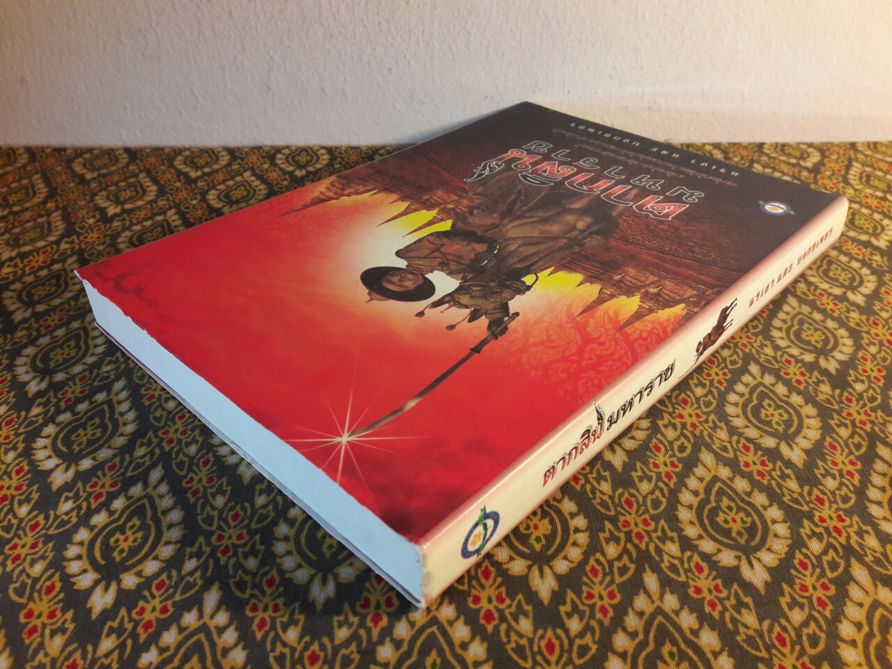 ตากสินมหาราช