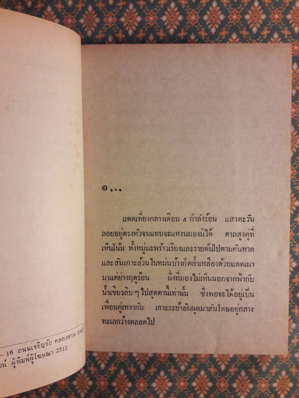 สินในน้ำ