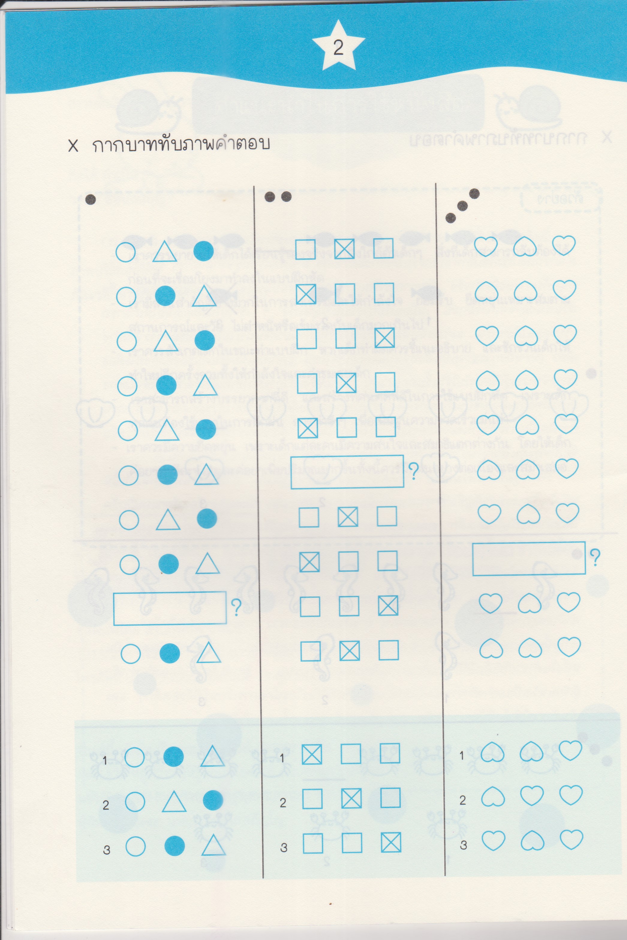 คิดได้ ทำเป็น ระดับปฐมวัย เล่ม 3 เล่ม