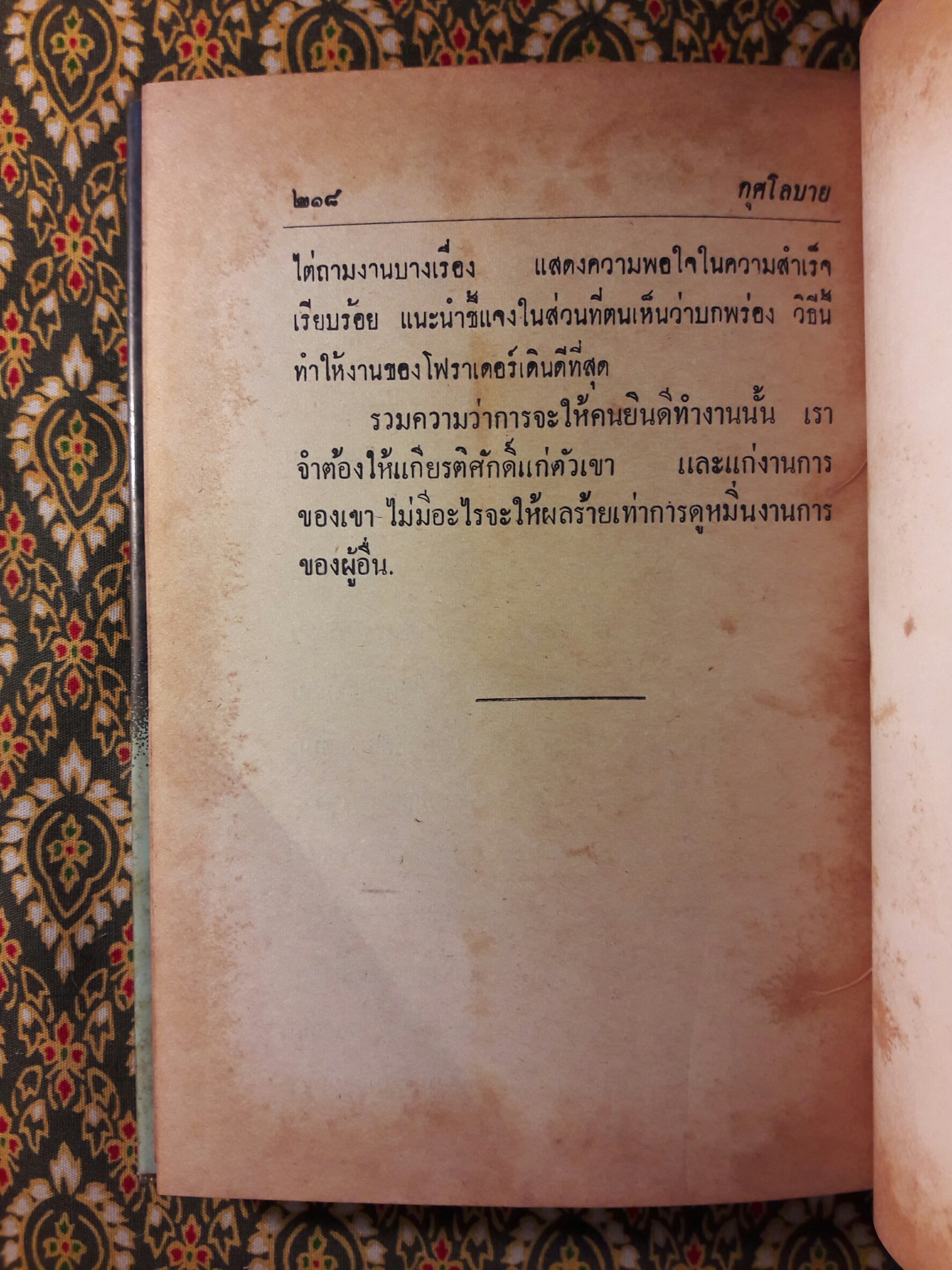 กุศโลบาย