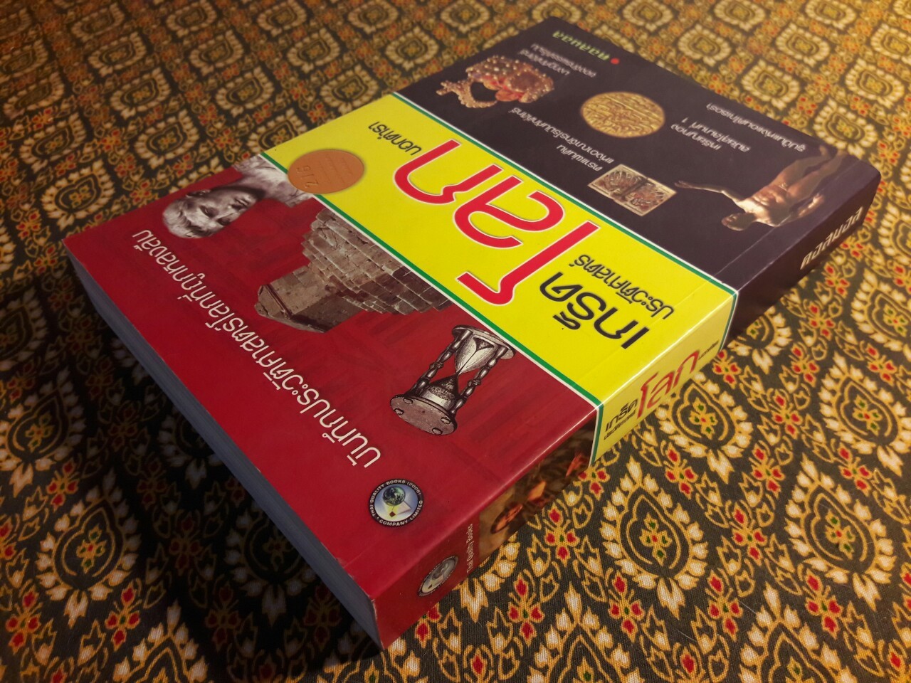 เกร็ดประวัติศาสตร์โลกนอกตำรา