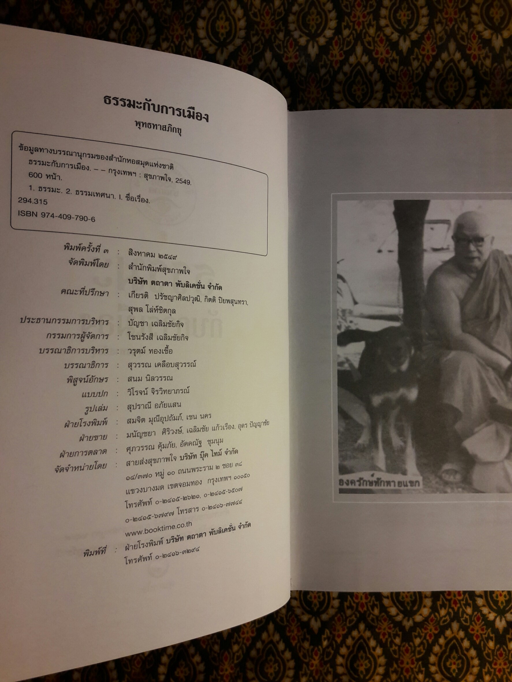 ธรรมะกับการเมือง