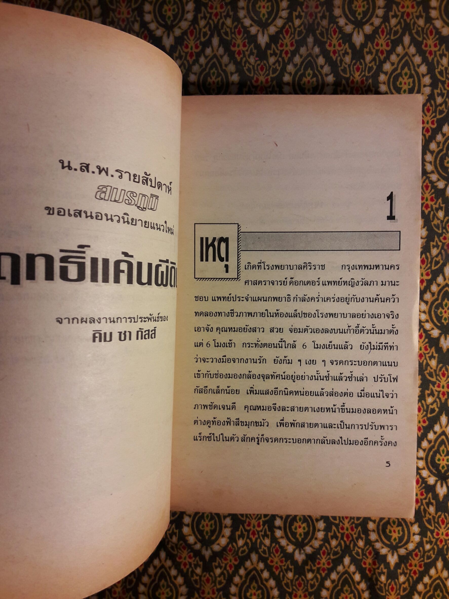 ฤทธิ์แค้นผีดิบ