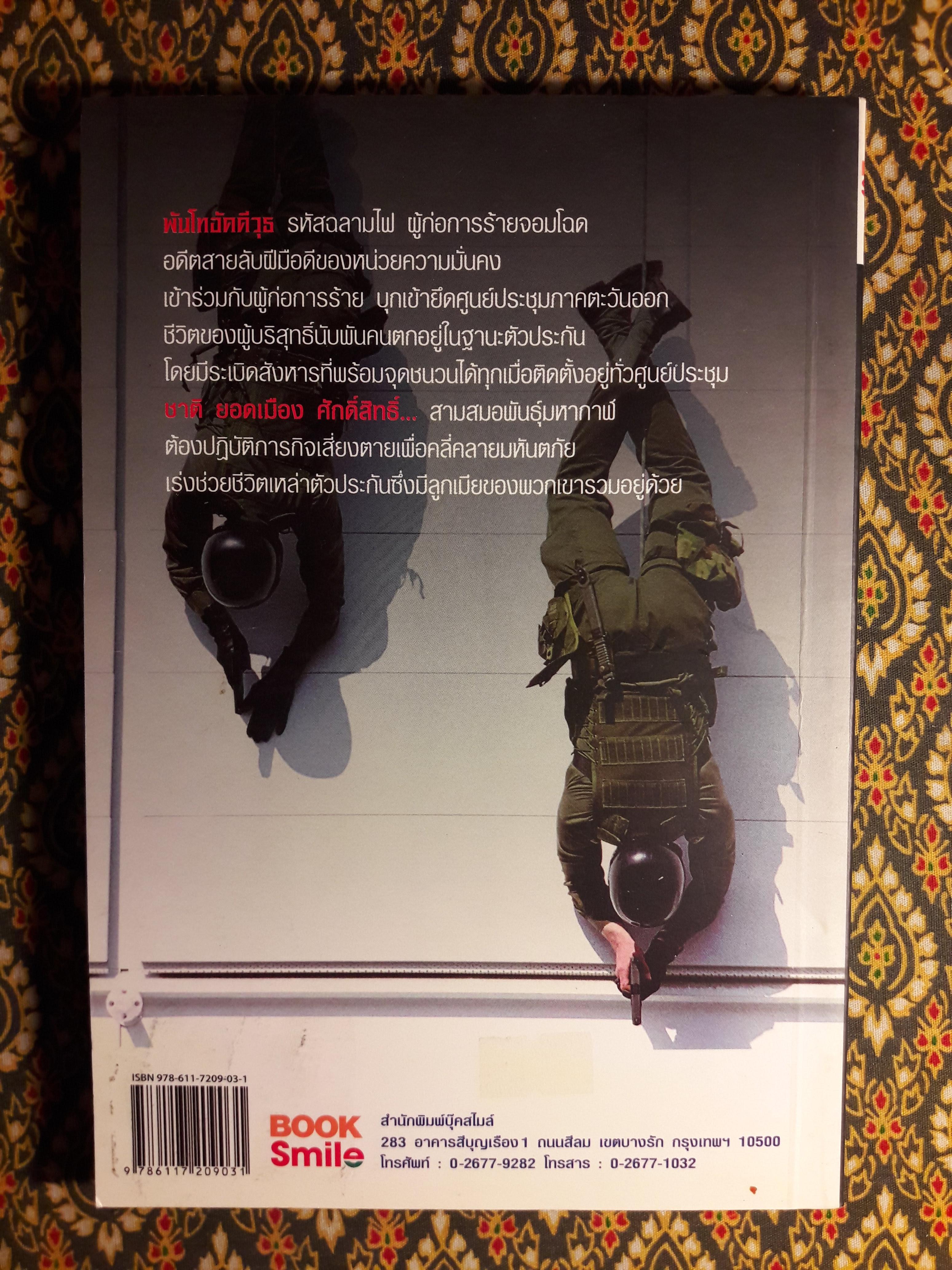 ฉลามไฟประลัยกัลป์