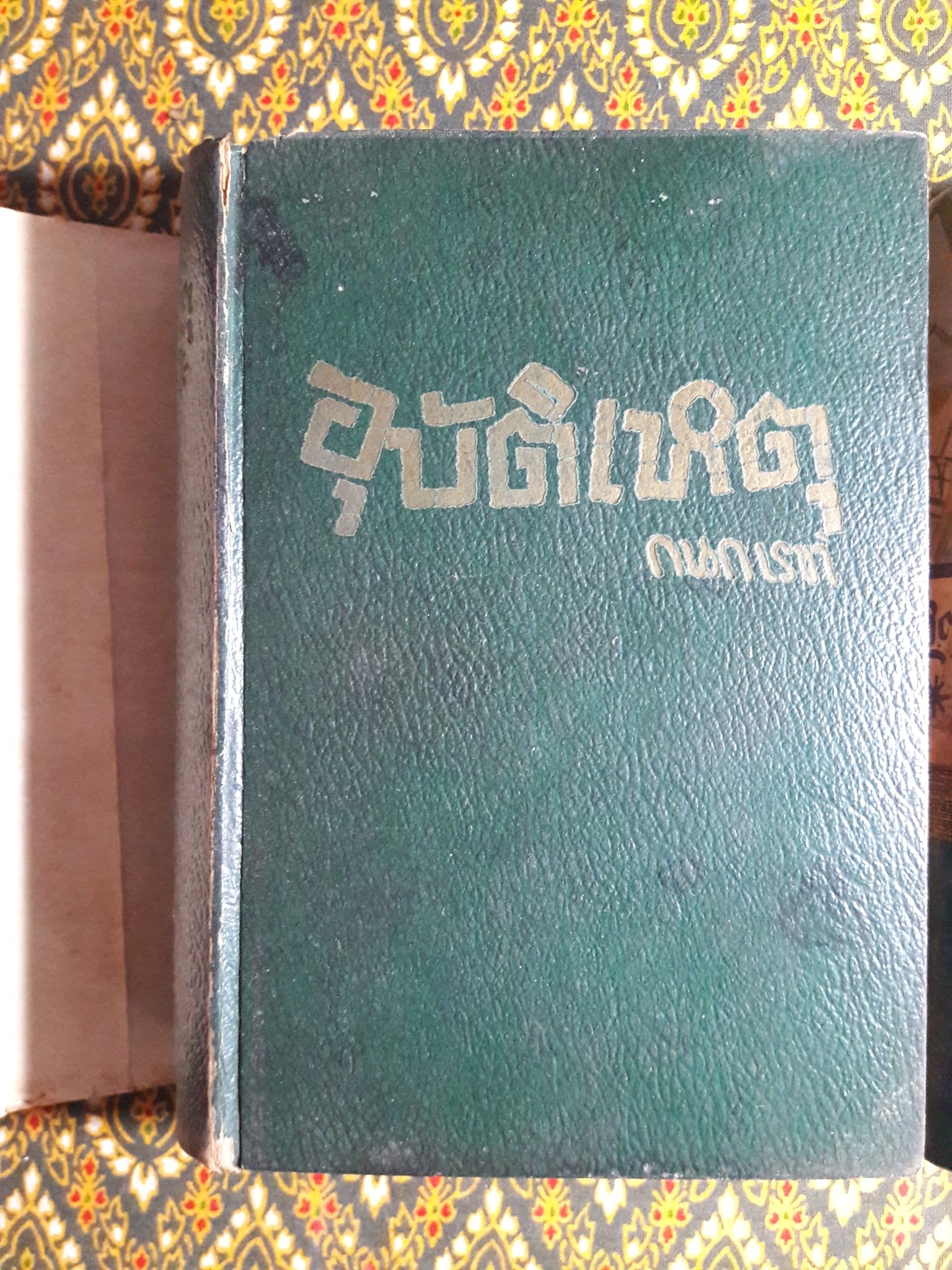 อุบัติเหตุ (2 เล่มจบ)