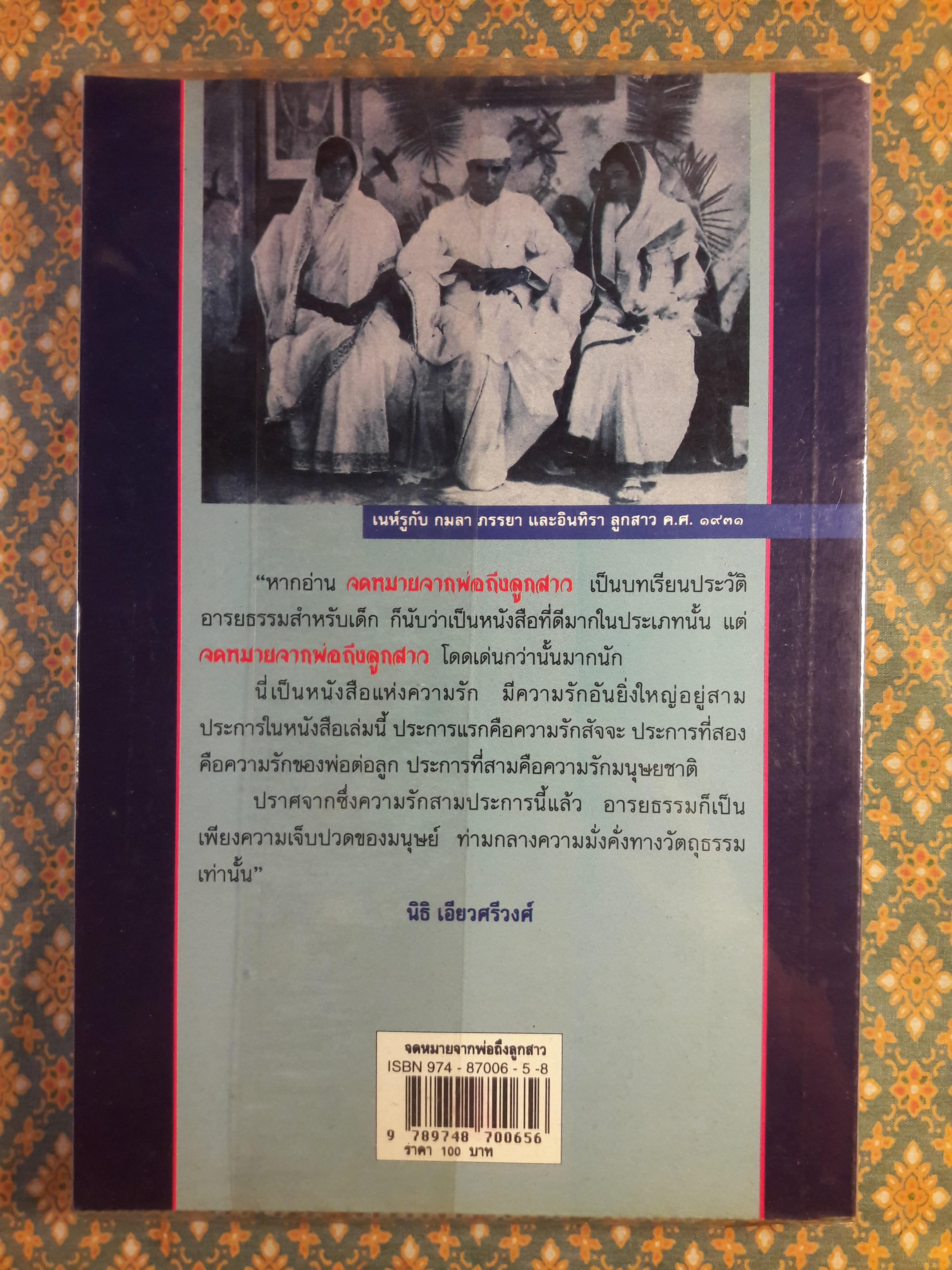 จดหมายจากพ่อถึงลูกสาว LETTERS FROM A FATHER TO HIS DAUGHTER