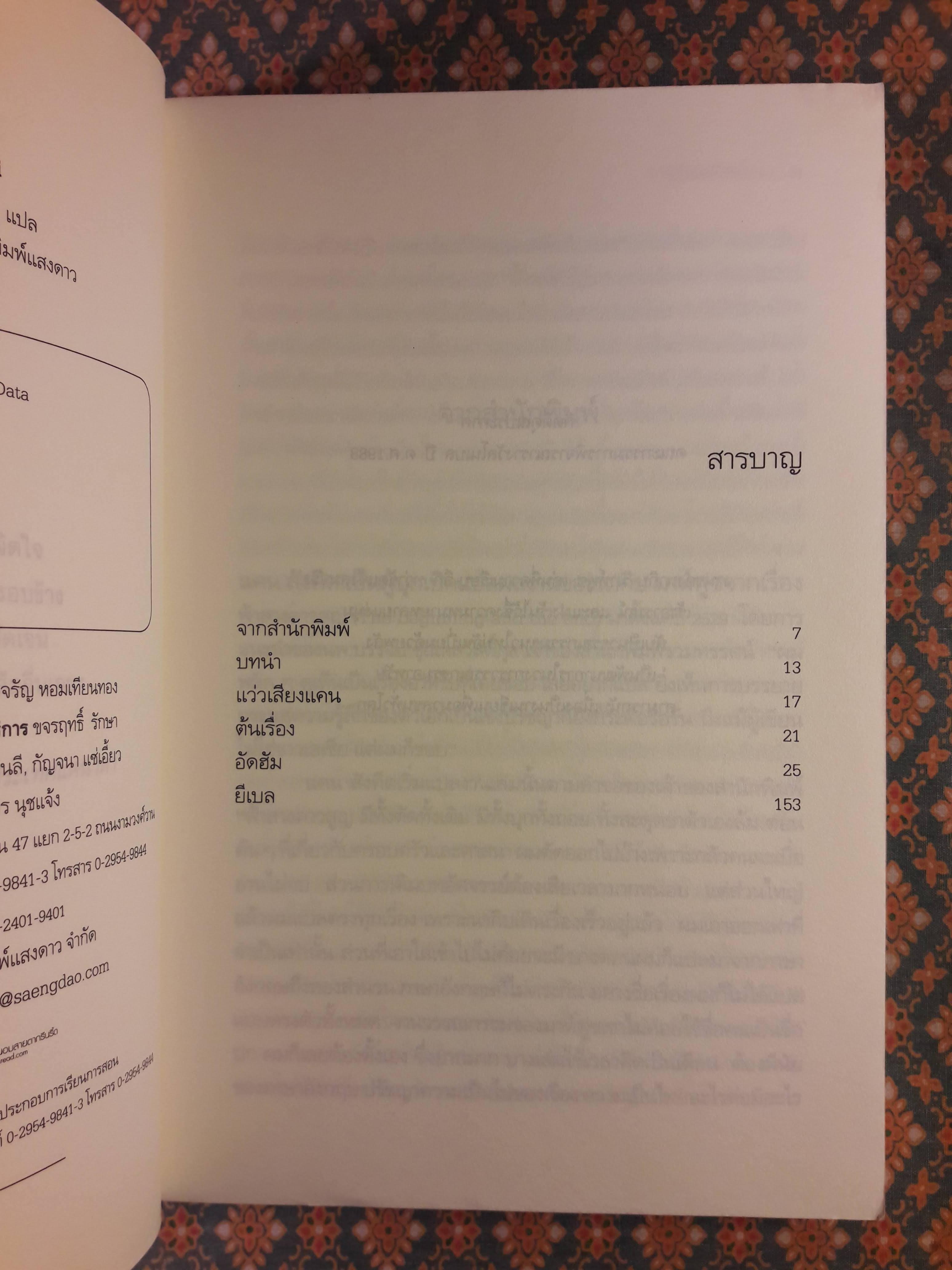 โลกลับแล Children of Gebelawi