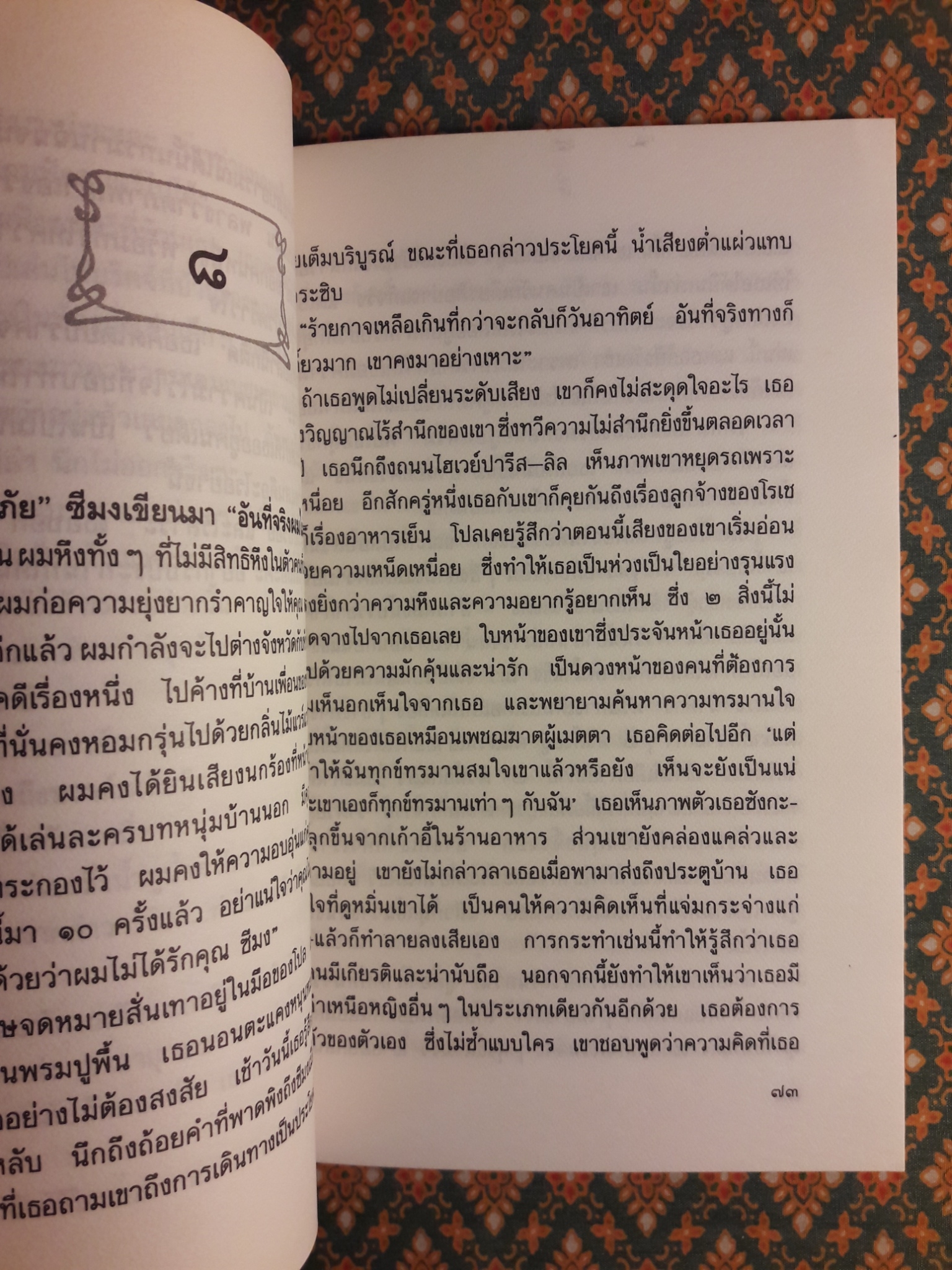 ดนตรีดลใจ Aimez-vous Brahms