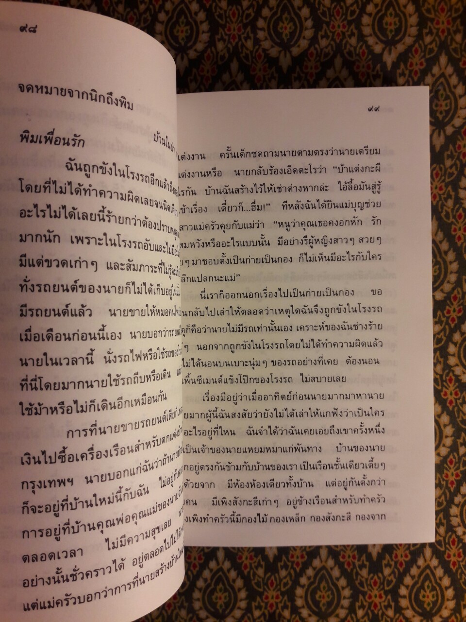 นิกกับพิม