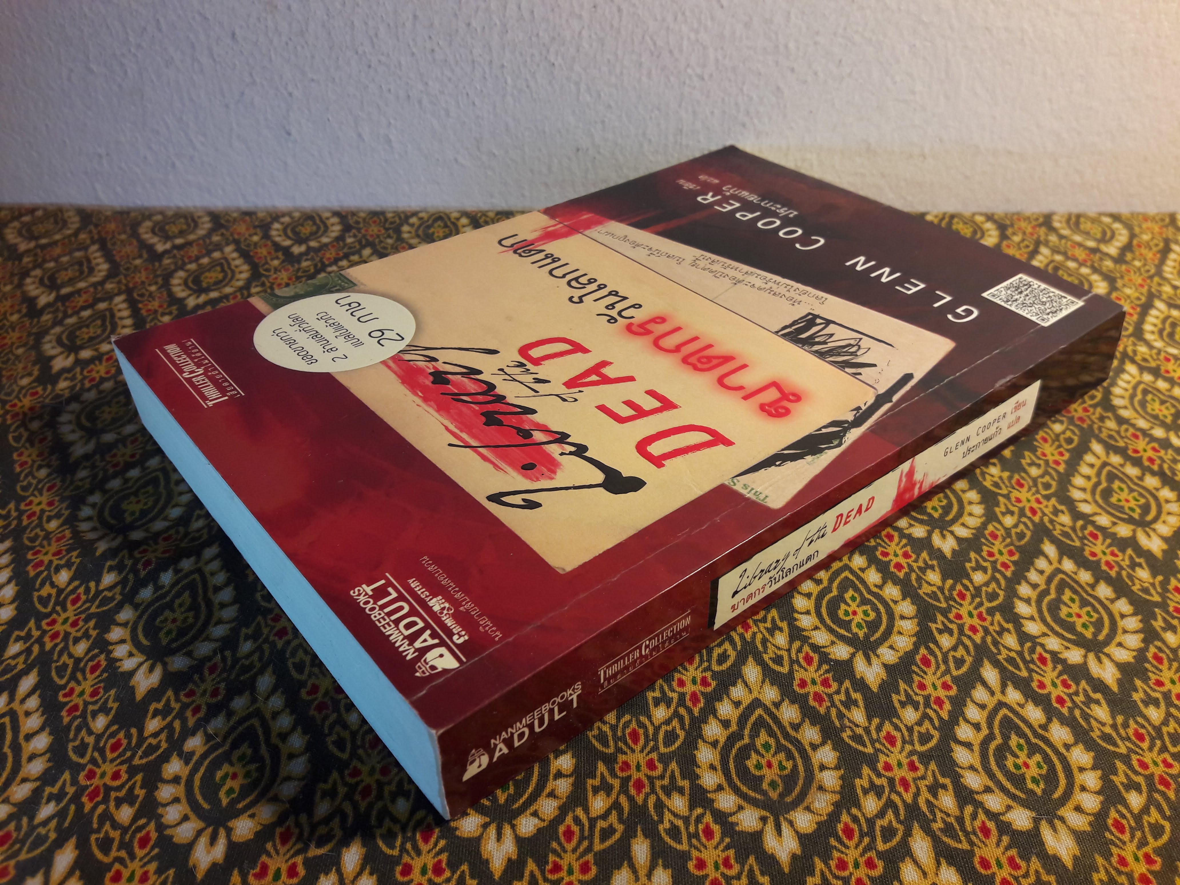 ฆาตกรวันโลกแตก