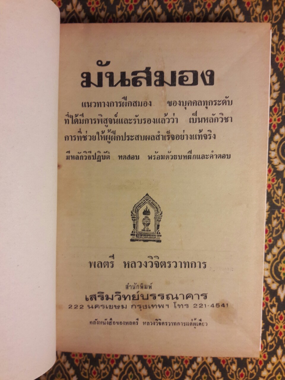 มันสมอง