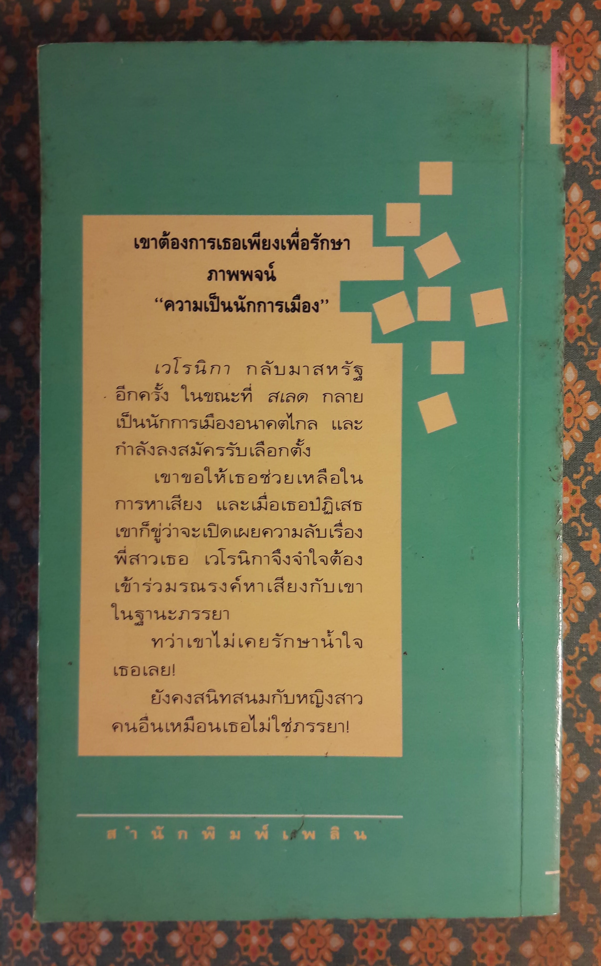 เล่ห์พิศวาส BITTER VICTORY