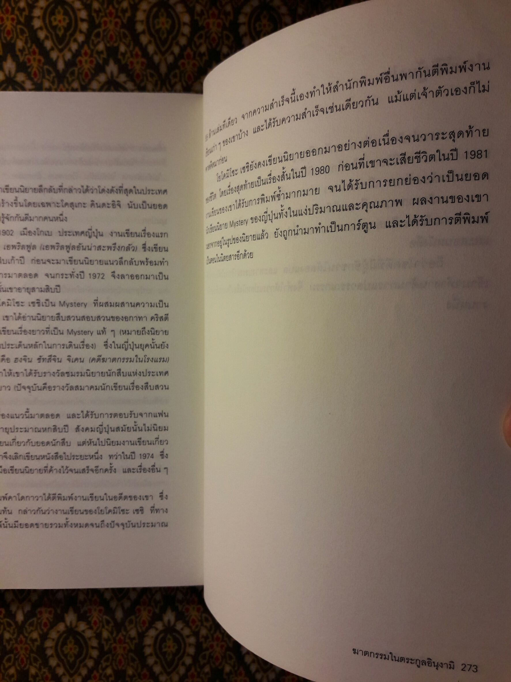 คินดะอิจิยอดนักสืบ ตอนที่ 1 ฆาตกรรมในตระกูลอินุงามิ (Detective Kosuke Kindaichi #1)