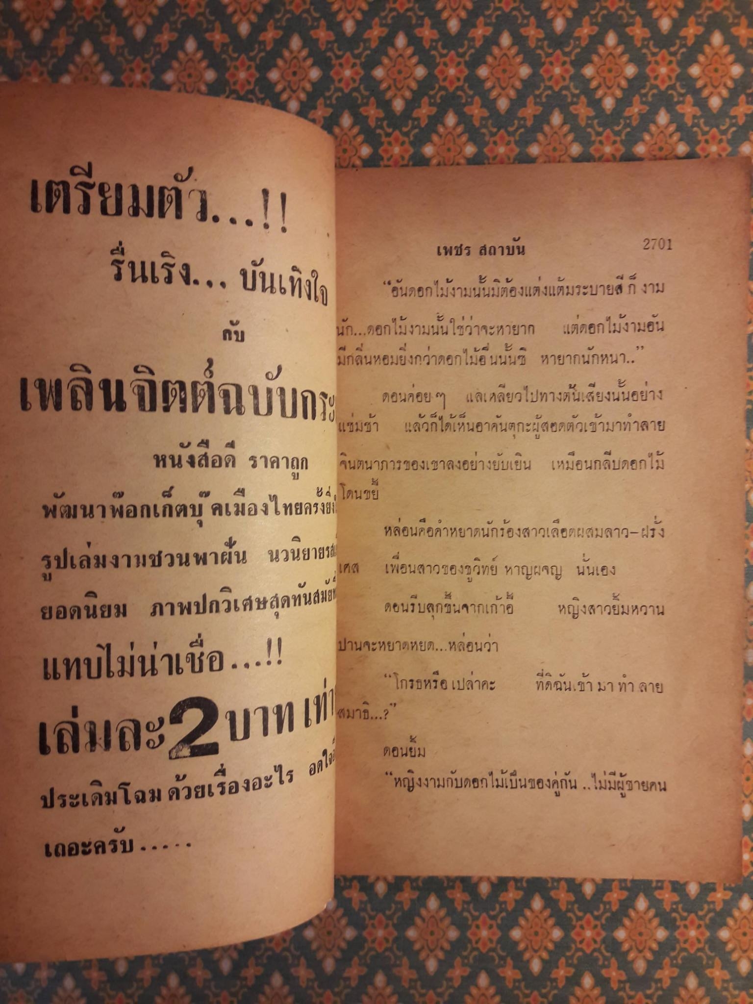 สมิงจ้าวท่า เล่ม 26