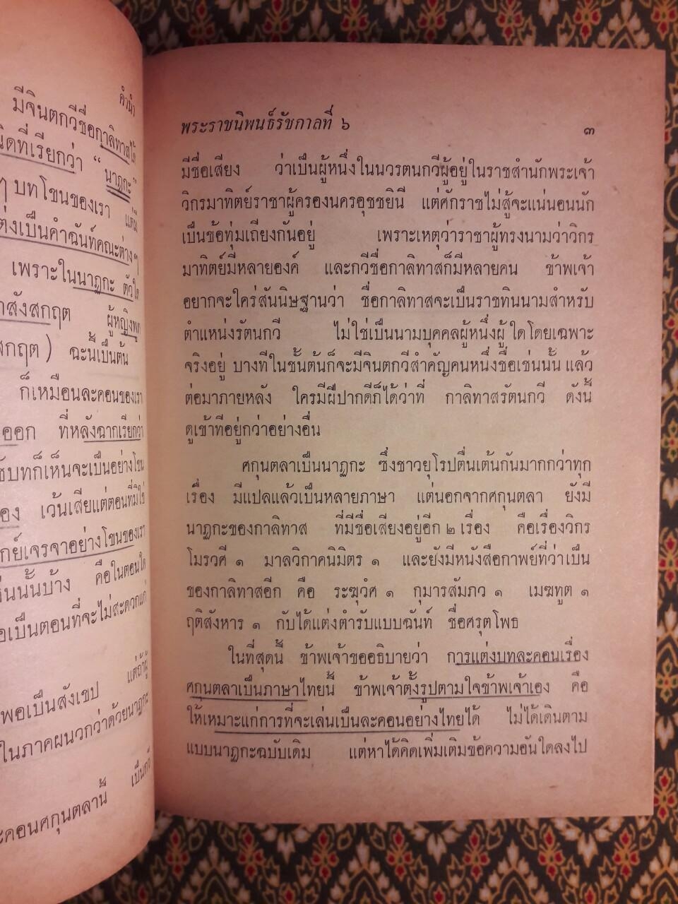 ศกุนตลา มัทนะพาธา ท้าวแสนปม ประมวลสุภาษิต