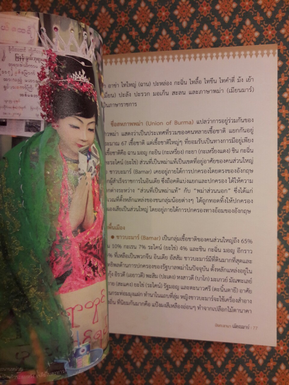 มิงกะลาบาเมียนมาร์