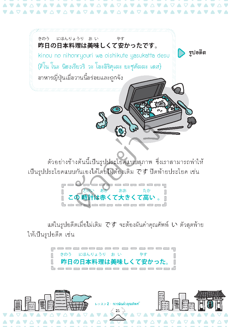 Expernet หนังสือ เก่งแกรมม่าญี่ปุ่น! : Very easy japaness grammar [เกรด B มีตำหนิ ]