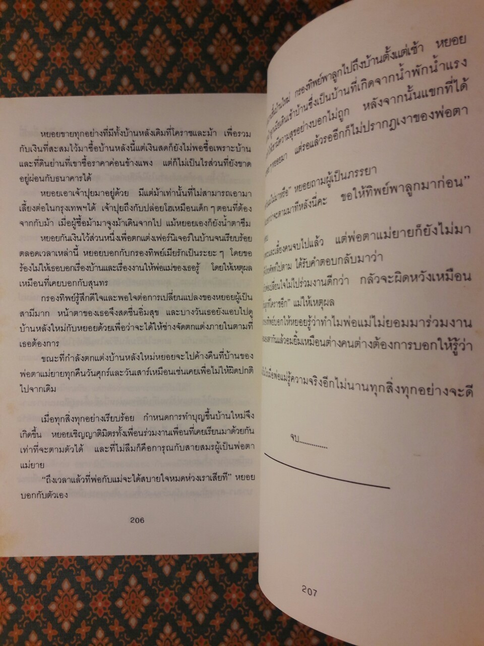 ยอดชายนายหยอย “พร้อมลายเซ็นผู้เขียน”