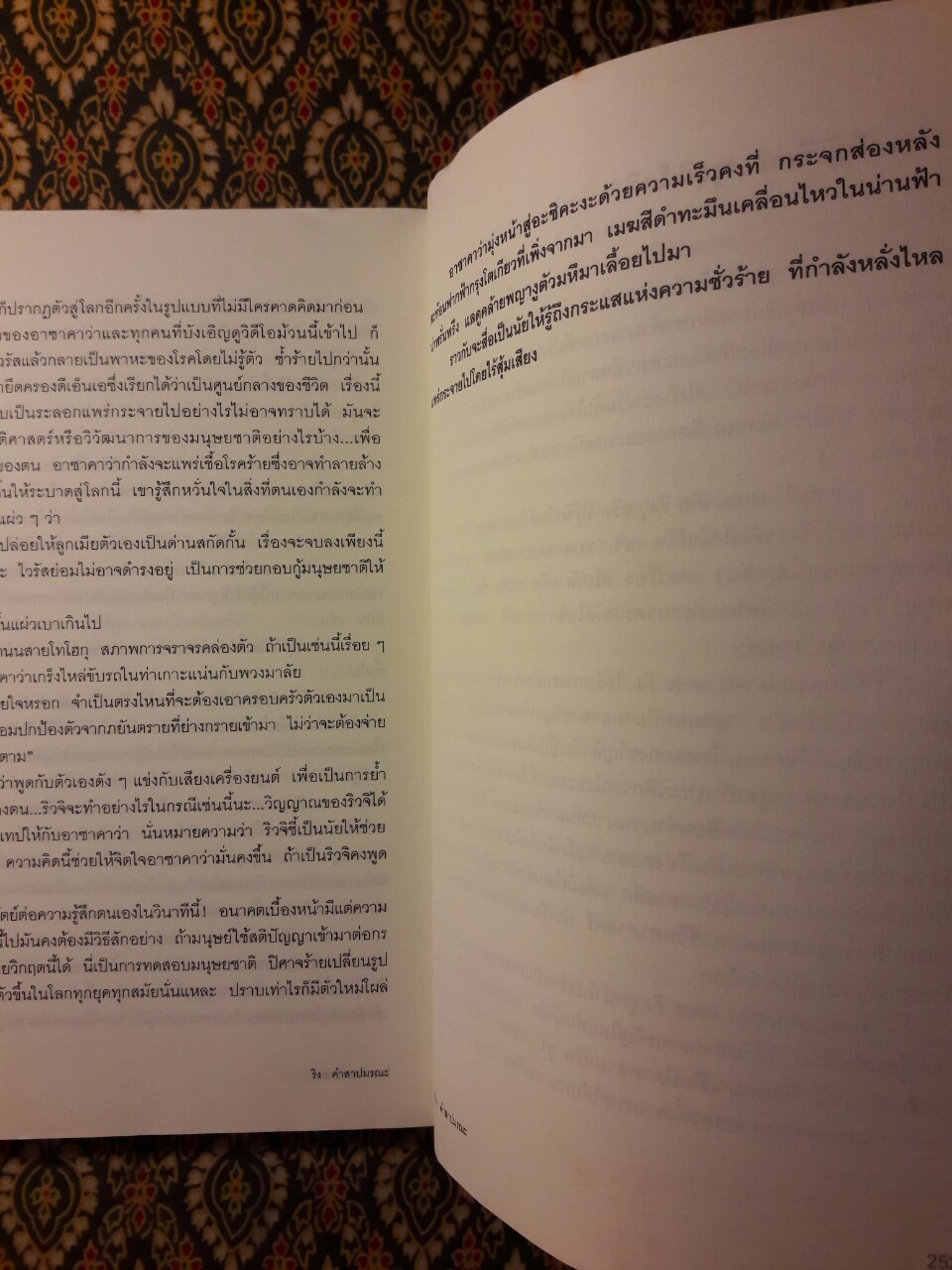 ริง คำสาปมรณะ