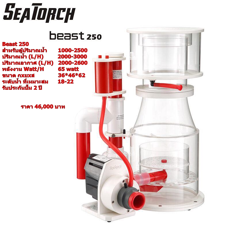 Pump SeaTorch Beast 250 บล็อคปั้ม