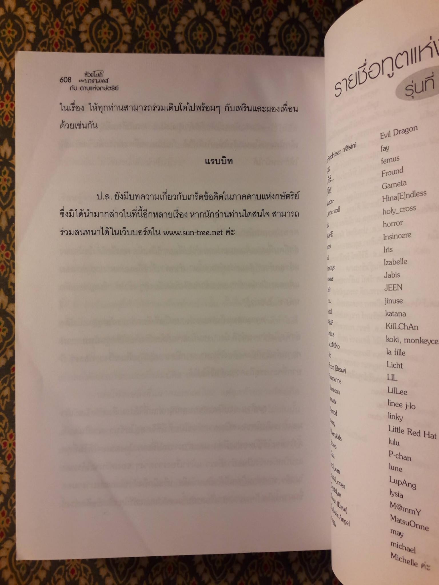 หัวขโมยแห่งบารามอส ตอนดาบแห่งกษัตริย์