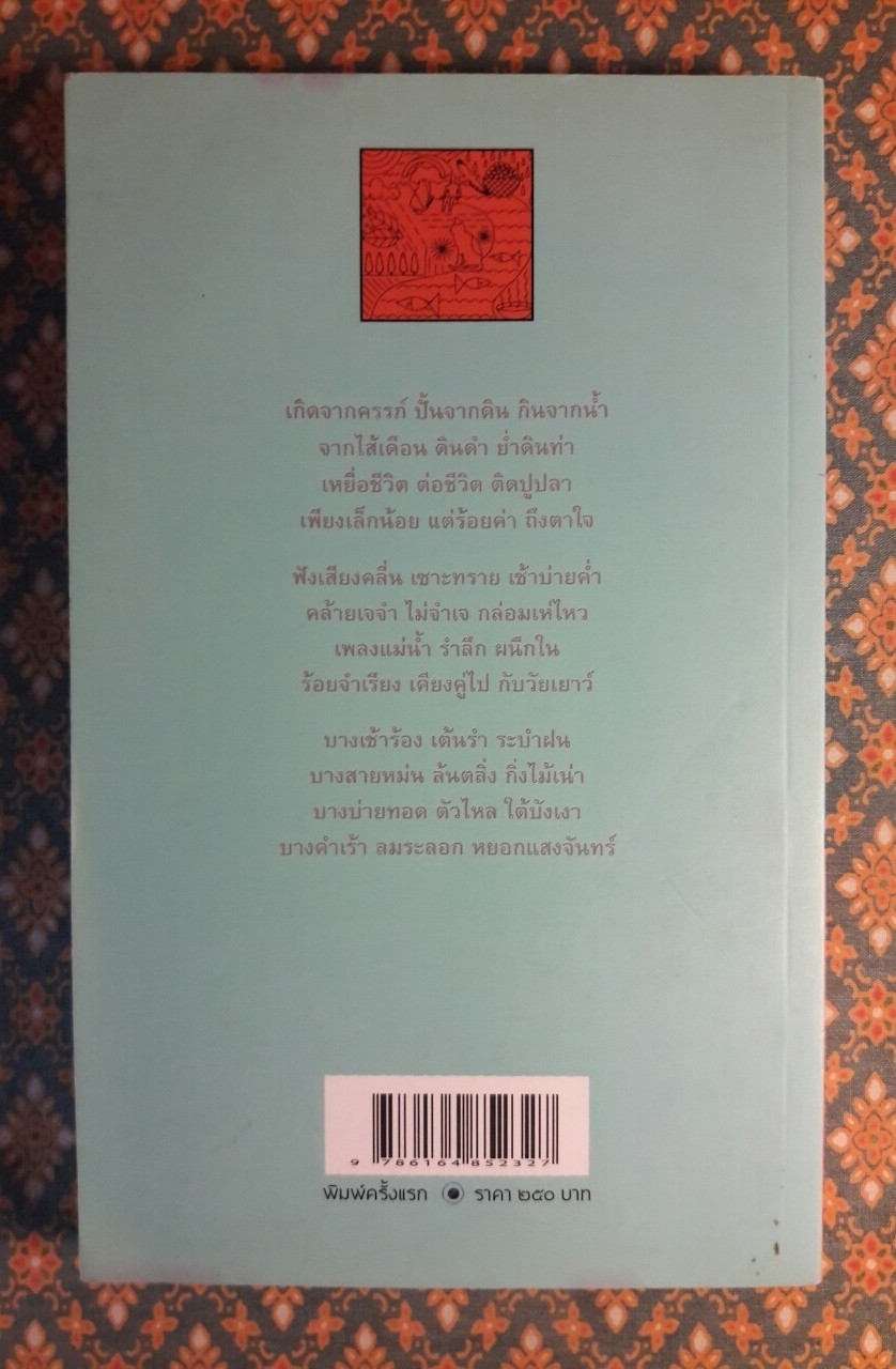 คำร้องจากทำนองของวัยเยาว์ “พร้อมลายเซ็นนักเขียน”