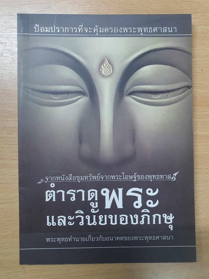 หนังสือ ตำราดูพระ (พุทธทาสภิกขุ) ปกใหม่