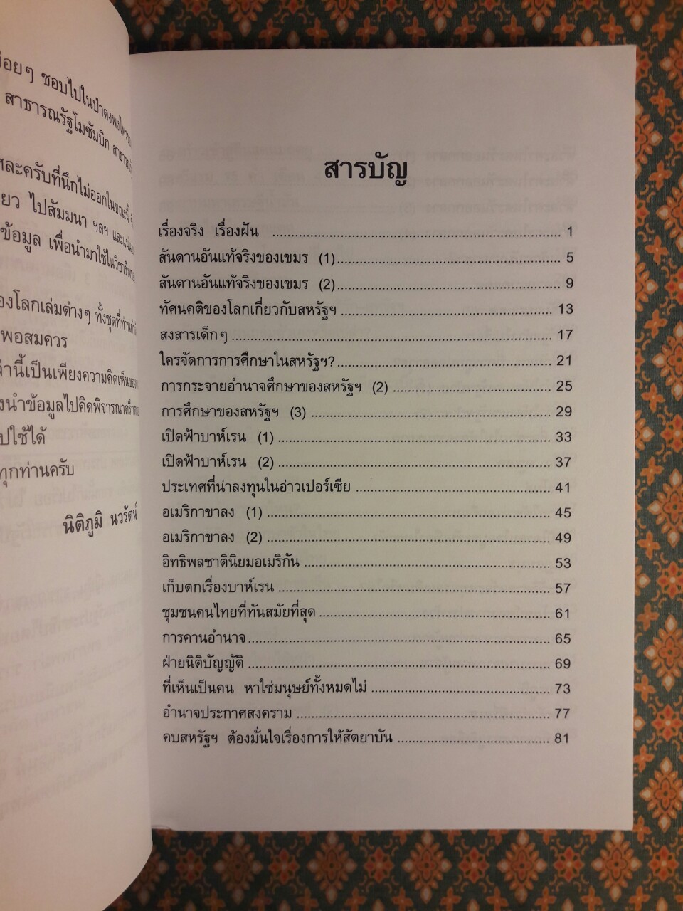 เปิดฟ้าส่องโลก เล่ม 19