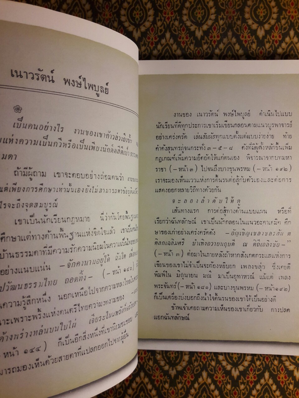คำหยาด “หนังสือดี 100 ชื่อเรื่อง ที่เด็กและเยาวชนไทยควรอ่าน”