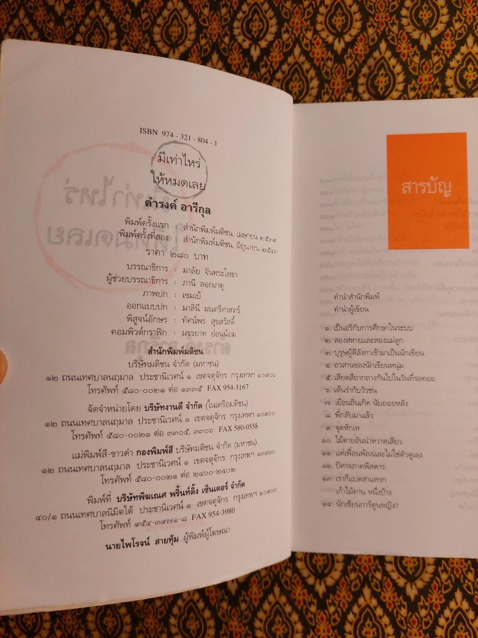 มีเท่าไหร่ให้หมดเลย