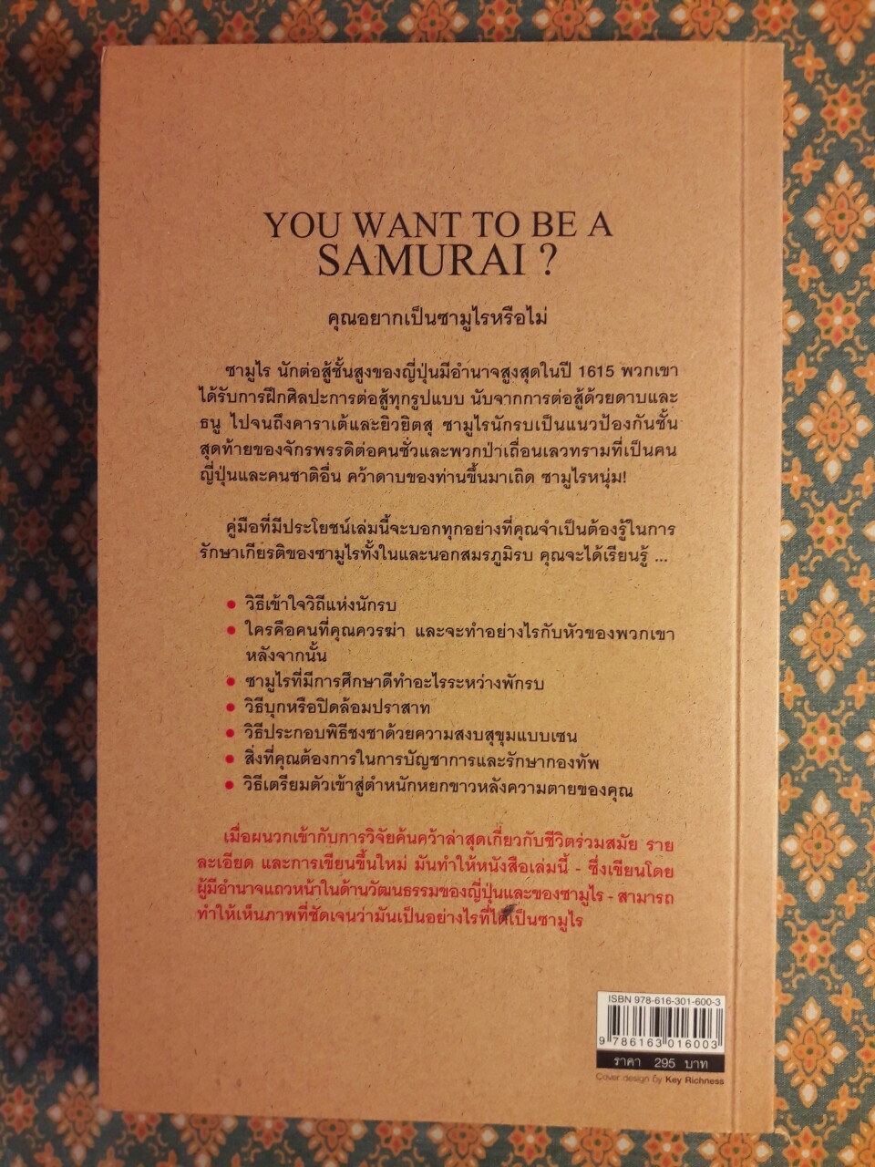 Samurai คู่มือนักรบญี่ปุ่น