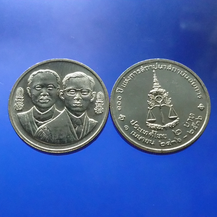 เหรียญ 2 บาท ที่ระลึก 100 ปี การสถาปนาสถาบันอัยการ ไม่ผ่านใช้
